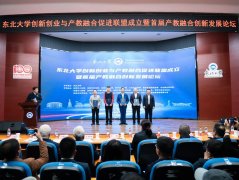 立异创业取产教融合推进联盟正式成立